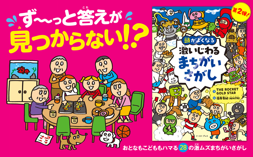 まちがい探しスペシャル (パズル・ポシェット) 書籍検索 - 株式会社英和出版社 パズル・PC実用・歴史・健康