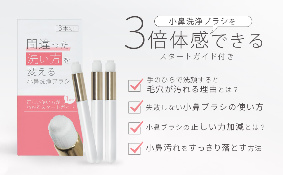 Amazon | 大人のカラダ改善計画 小鼻洗浄ブラシとスタートガイド