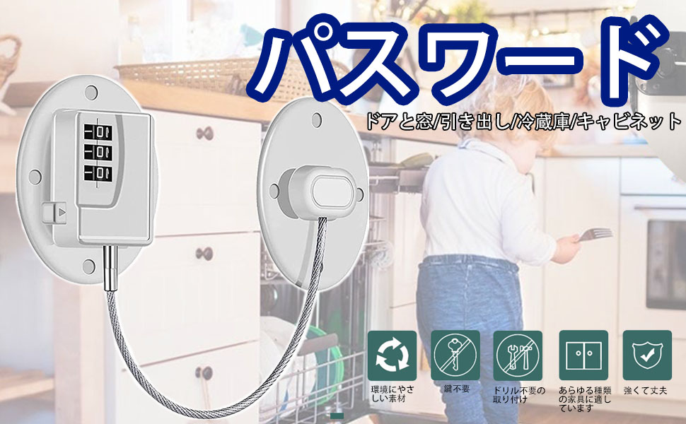 引き出しロック