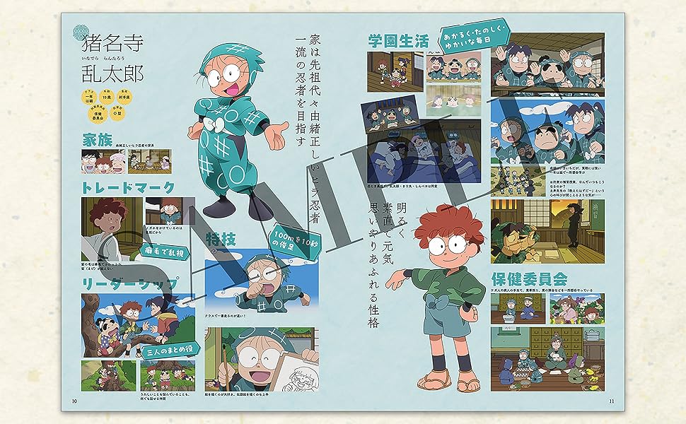 Amazon.co.jp 限定】忍たま乱太郎 キャラクター＆エピソード図鑑
