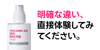 Amazon | MEDITHERAPYトラネキサム酸スキンブースタークリーム