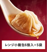 小籠包ページ これが大地の小籠包です 計30個入り(1箱6個入り×5箱) | 栃木県