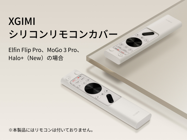Xgimi X-Desktop StandPro スタンド リモコンカバー Xgimi X-Desktop StandPro スタンド リモコンカバー