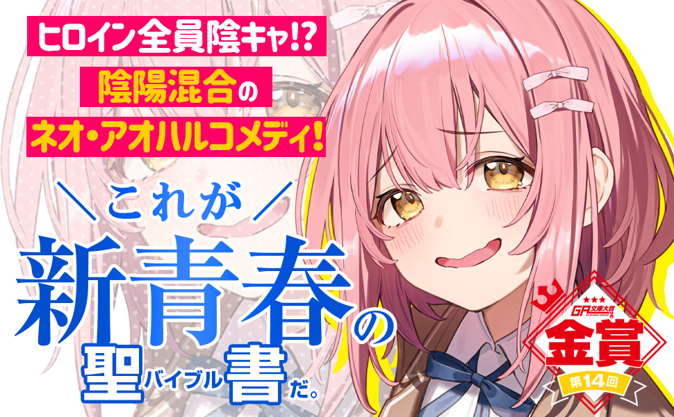 Amazon.co.jp: 陽キャになった俺の青春至上主義 (GA文庫) : 持崎