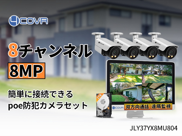 Amazon.co.jp: 【4K 800万画素・双方向通話・PoE給電・2TB HDD