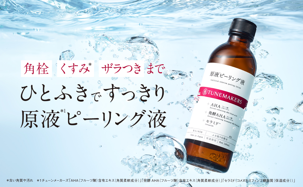 原液ピーリング液KV