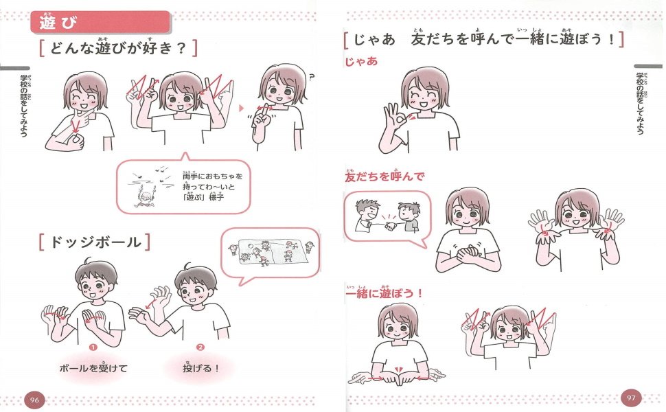 親子で学ぼう はじめての手話 楽しみながら基本がわかる まなぶっく 深海 久美子 野々木 のこ 本 通販 Amazon