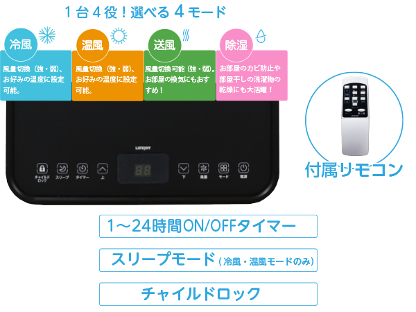 Amazon.co.jp: 【冷風温風タイプ】【除湿機能搭載】ライフジョイ