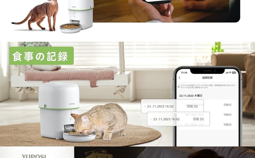 自動フィーダー猫