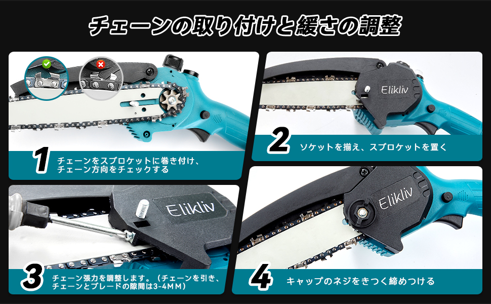 Amazon | Elikliv チェーンソー 充電式チェーンソー 6インチ