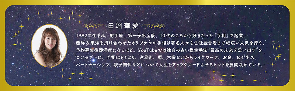 人生がきらめく新しい月星座術 Amazon.co.jp: 人生がきらめく新しい月星座術 電子書籍: 田淵 華