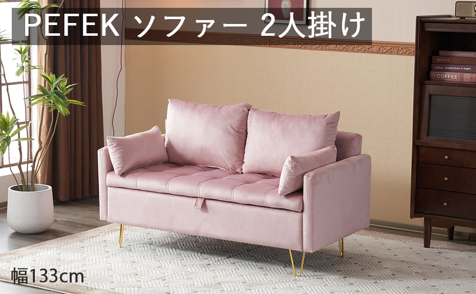 Amazon｜PEFEK ソファー 二人掛け ソファ 2人掛け 収納付き
