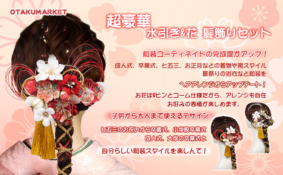 髪飾り 成人式 卒業式 お正月／水引き細工 鶴