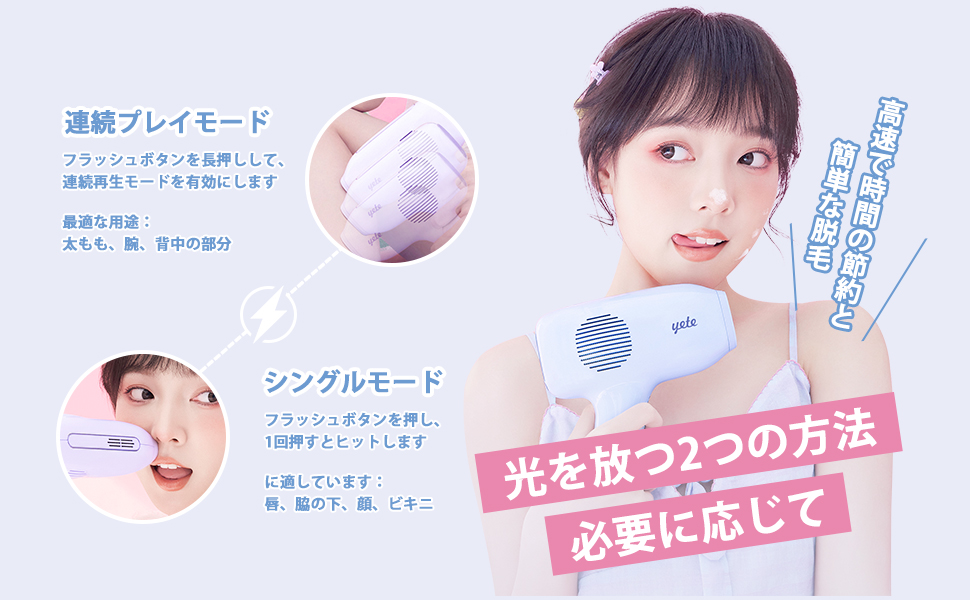 YETE 脱毛器 サファイア冷感 家庭用光脱毛器 VIO対応(水色・パープル) Amazon | YETE 脱毛器 サファイア冷感 家庭用光脱毛器 VIO対応