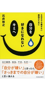 ダメな自分を救う本 人生を劇的に変えるアファメーション