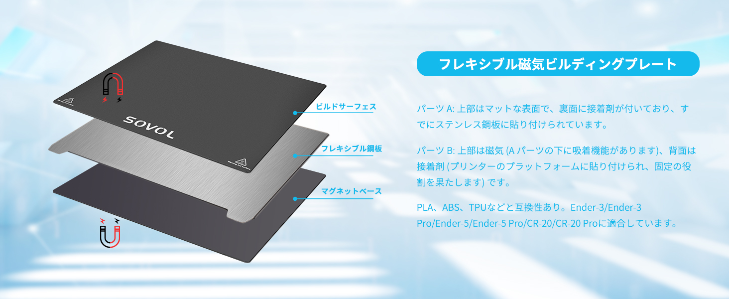 PEI磁気ビルドプレート
