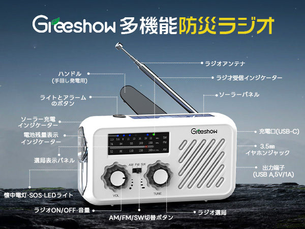 【防災安全協会推奨品認証】Greeshow 防災ラジオ 多機能 携帯ラジオ 81gmxNHn--L.jpg