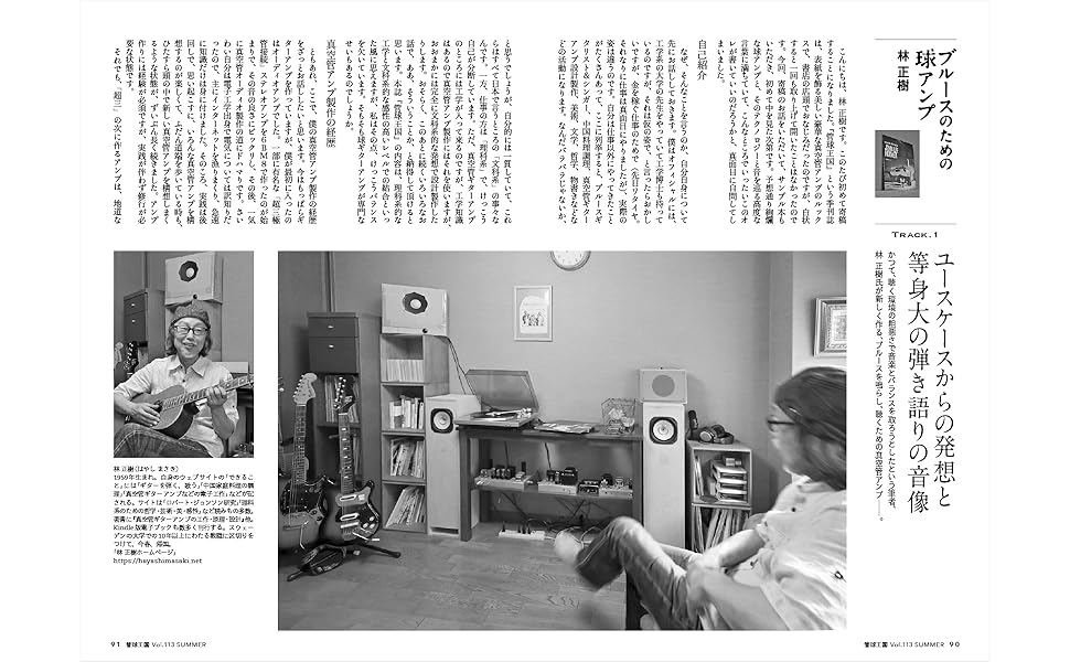 季刊管球王国 ｖｏｌ．３６/ステレオサウンド（ムック） 648c14a61af790678bcf6a7134fbbe