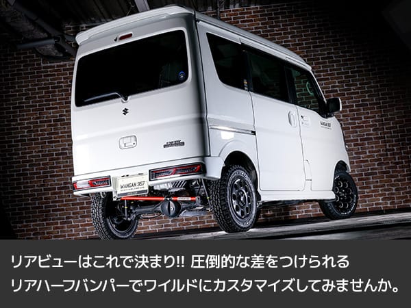 Amazon | WANGAN357 リアハーフバンパー ハーフ バンパー DA17W