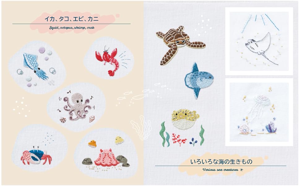 刺繍で作る 海の生きもの | Chicchi |本 | 通販 | Amazon