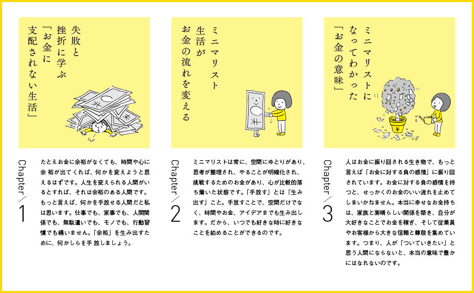 貯まらない生活はもうやめよう モノを手放すだけで増える「お金と幸せの法則」