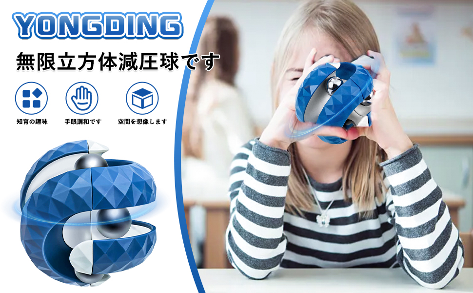 Amazon | YONGDING トラックボール 無限立方体 減圧球 感覚玩具