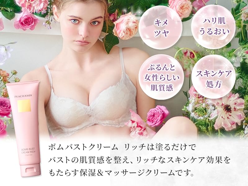 ピーチジョン　ボムバストクリーム　リッチ　バストパック PEACH JOHN(ピーチ・ジョン) / ボムバストクリーム リッチの公式