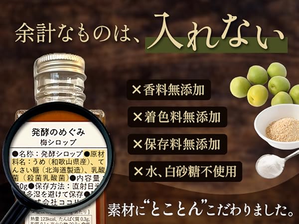 ホットでも美味しく梅パワー「免疫力アップ、疲労回復、血流改善抗菌作用」梅シロップ ホットでも美味しく梅パワー「免疫力アップ、疲労回復、血流改善