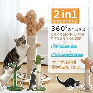 Amazon | 猫爪とぎ ポール サボテン型 スリム 天然サイザル麻紐