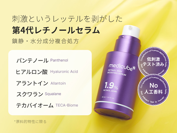 新商品 ２点 メディキューブ 美容液 アゼライン酸 レチノール NMN レチノールNMNブースティングセラム – MEDICUBEオンラインショップ