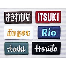 Amazon.co.jp: [刺繍ザウルス] バナナ お名前ワッペン アイロン