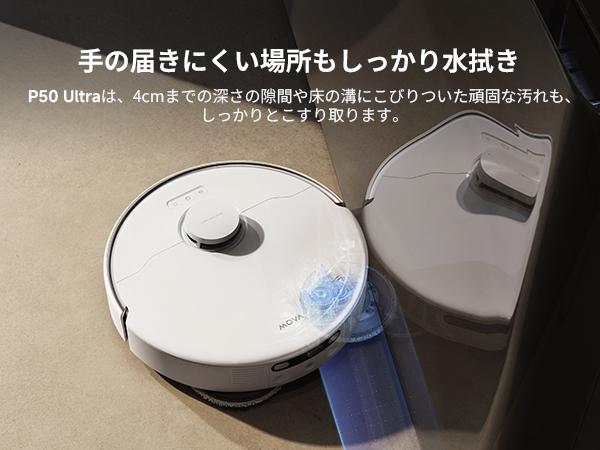 Amazon | MOVA P50 Ultra ロボット掃除機 全自動 伸縮可能なモップ