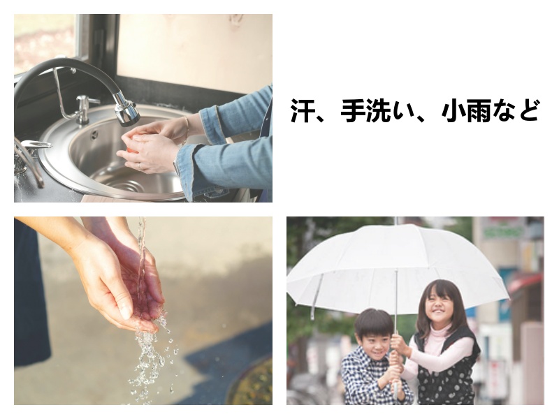 防水