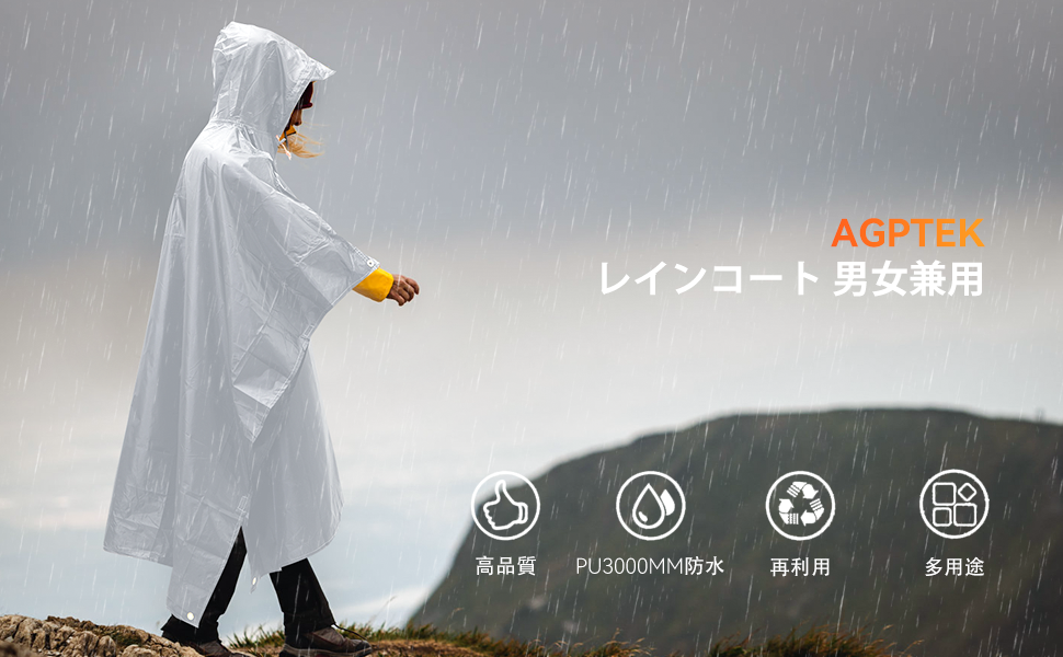 ⭐️人気商品◎AGPTEK 日本正規品 レインコート 自転車 ポンチョ 収納袋付 Amazon | [AGPTEK] 日本正規品 レインコート 自転車 ポンチョ