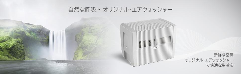 VENTA LW45 ホワイト ベンタ 気化式 加湿器 〜55平米 楽天市場】（ベンタ） 加湿器 気化式 スターターセット