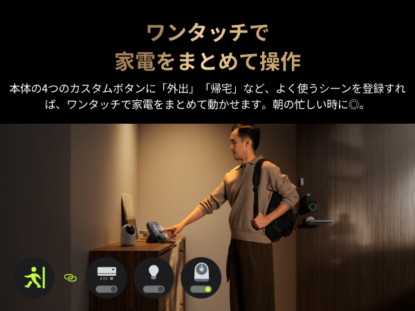 Switch between outings with one touch.