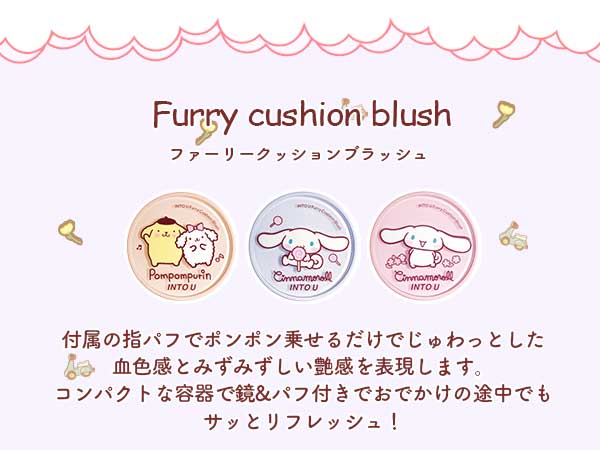 ♪Eページです♪ 追加 44点 ゼリープリン　パレットchackymade Amazon | 【INTO U × 「シナモロール」「ポムポムプリン」コラボ
