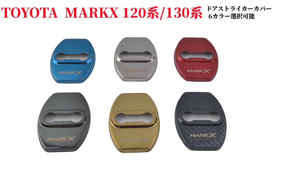 Amazon | マークX 120/130系 全系 専用ドアストライカー カバー
