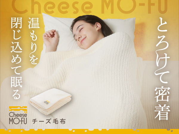 新品未使用 チーズ毛布 cheeseMO-FU 毛布 ブランケット ふわふわ 新品未使用 チーズ毛布 cheeseMO-FU 毛布 ブランケット ふわふわ