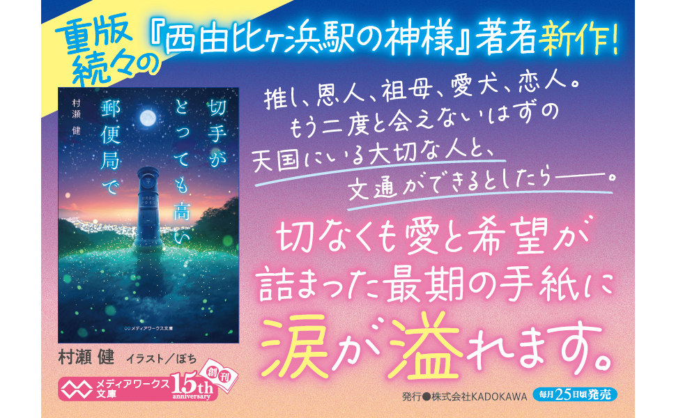 切手がとっても高い郵便局で (メディアワークス文庫) | 村瀬 健