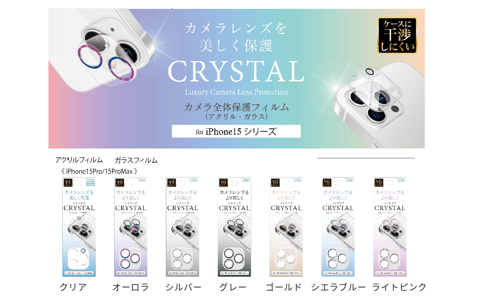 Amazon.co.jp: 藤本電業 ハイクリア CRYSTAL カメラ 全体 保護 ガラス