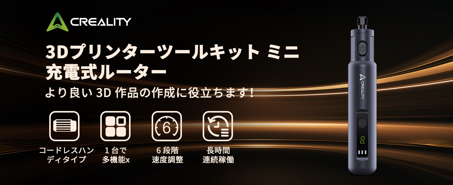 Creality公式 3Dプリンターツールキット