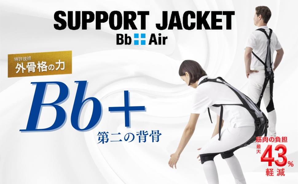 サポートジャケットBb＋Air 未使用品 楽天市場】サポートジャケットBb+Air ユーピーアール SUPPORT