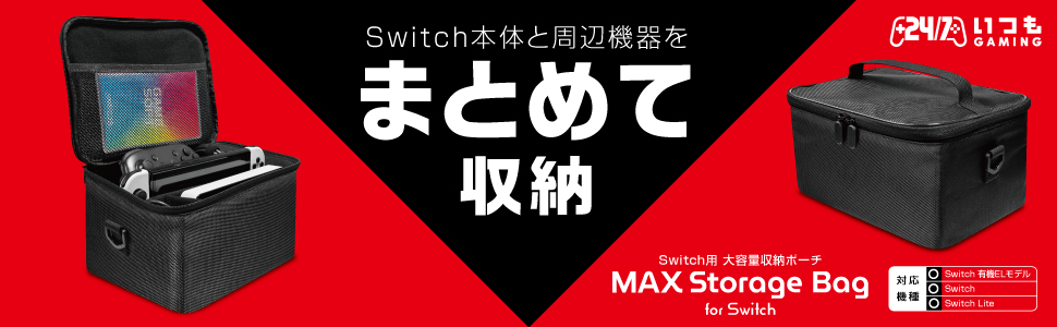 Amazon.co.jp: 【日本メーカー スリースト】Switch対応収納