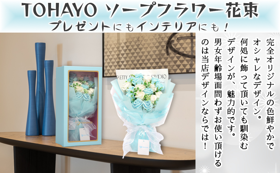TOHAYOソープフラワー花束