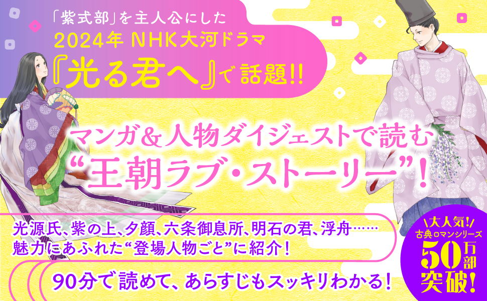 愛するよりも愛されたい 光る君へ 紫式部日記
