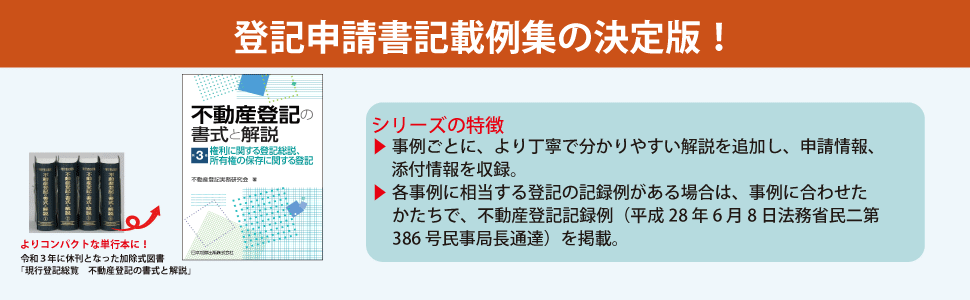 裁断済み　不動産登記の書式と解説 7 不動産登記の書式と解説 第7巻 地上権・永小作権・地役権・採石