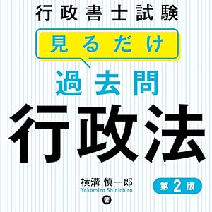 行政書士試験　DVD,テキスト,過去問 行政書士試験 DVD,テキスト,過去問 行政書士試験 見るだけ過去問