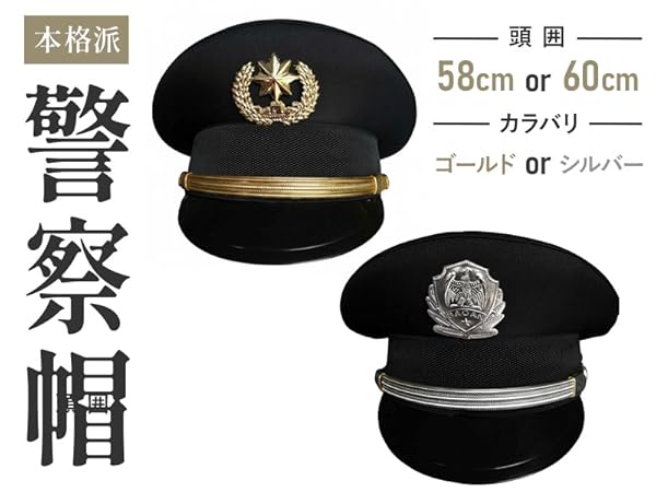 男性警察官制帽　レプリカ品 制帽店レプリカ 旧警察 県警 警視庁 消防 帽子 制帽 制服