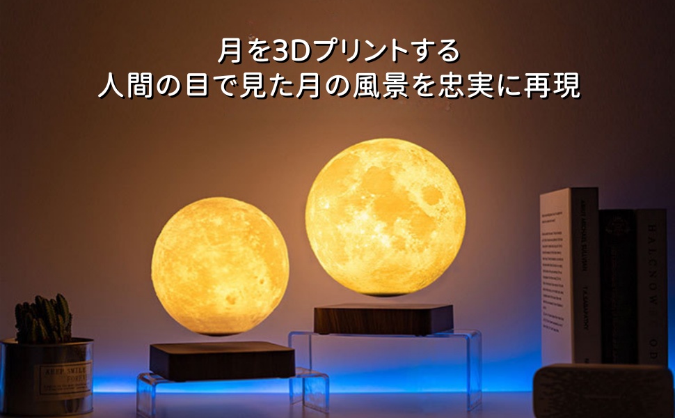 Amazon.co.jp : 月ランプ 磁気浮上 テーブルランプ 浮遊月ランプ 月 Amazon.co.jp : 月ランプ 磁気浮上 テーブルランプ 浮遊月ランプ 月